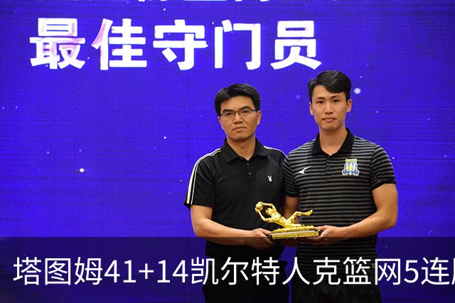 塔图姆41+14凯尔特人克篮网5连胜 雷霆胜魔术